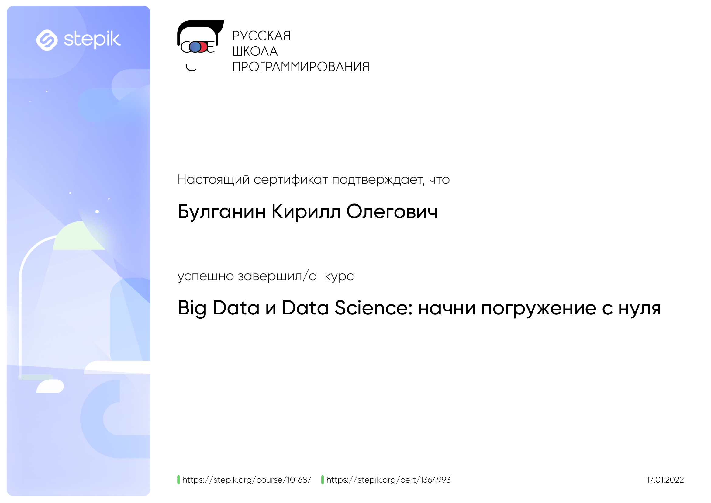 Сертификат 3